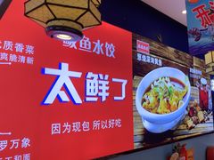 -渔家风味·鲅鱼水饺·央视展播·海鲜天津菜(开发区店)