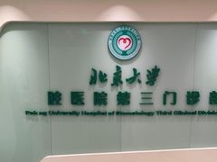 -北京大学口腔医院(第三门诊部)