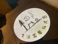 大堂-佐佑帐篷环游记(南锣鼓巷店)