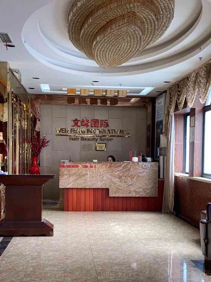 文峰美容美发(红松路店)-"第一次不错,第二次就不行,服务态度太差,.