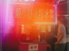 -夏食光安顺小舒冰粉冰浆(甲秀楼店)