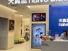 -天真蓝照相馆(五角场百联又一城店)