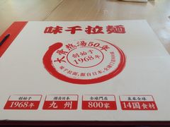 -味千拉面(东方明珠店)
