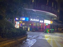 -Masa玛莎酒吧(江南西店)
