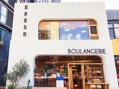门面-那家面包房(珠江路店)
