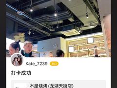 -木屋烧烤(龙湖天街店)