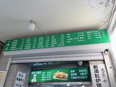 -满记烧饼(牛街东里小区一区店)