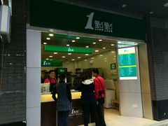 门面-1点点(达明店)