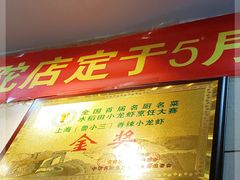 -鲁小三·大骨自助(金山总店)