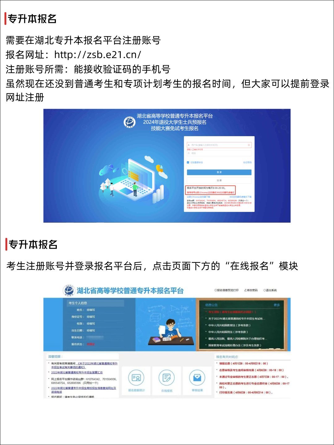 专升本账号注册