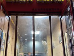 -宝光熏肉鞋底火烧(新街口店)