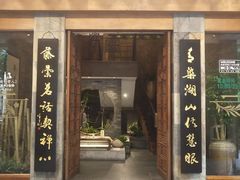-青藤茶馆(南山路店)