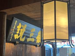 -徽三说·土徽菜·中国徽菜连锁品牌(一中店)