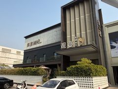 -观宴·品质赣菜(高新大道店)