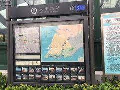 -永平路(地铁站)