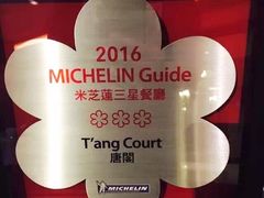 -唐阁(香港朗廷酒店)