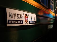 -和平菓局(王府井店)