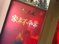 -局气 烤鸭·北京菜(武清店)