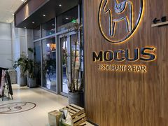 -MOCUS莫卡斯餐厅(祥云小镇店)