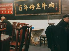 -百年粉蒸牛肉
