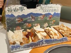 -芸山季·云南山珍菌火锅(南翔印象城MEGA店)