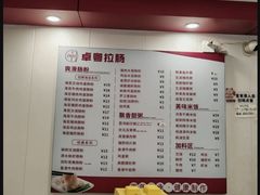 -卓粤拉肠(红庙店)