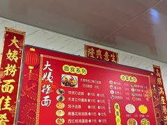 -大姨捞面(新安花园店)