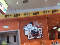 -韩小悦点餐式牛排烤肉自助(龙湖金楠天街店)