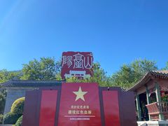 -阳台山自然风景区