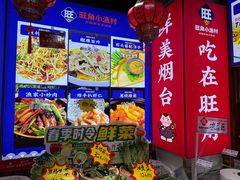 -旺角小渔村(二马路店)