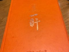 -一轩饺子馆(丽都店)