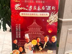 -群乐饭店(滨安路店)