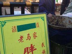 -马文章胖子甑糕(洒金桥店)