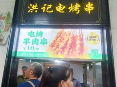 -牛街洪记小吃店(牛街店)