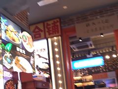 -钢管厂歆瑞源油卤串串香(春熙路太古里店)
