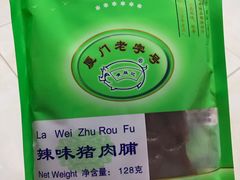 -黄胜记鼓浪屿肉松店(龙头路店)