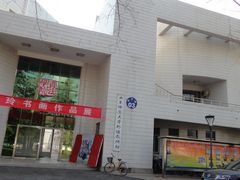 -曲阜师范大学(曲阜校区)