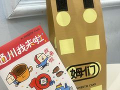 -姆们M Sweetie Cake(三里屯店)