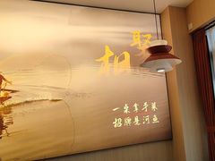 -鱼你相聚·河鲜馆(袁家岭店)