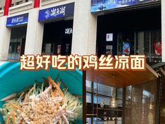 -湖鱼湖·蓉亭食贝(亚运村店)