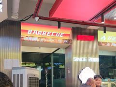 -河南前程·羊肉汤·烧烤(总店)