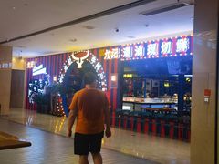 -九记潮汕现切鲜牛肉自助火锅(长沙·方圆荟店)