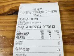 -十字街老太婆(辛家庵分店)