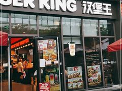 门面-汉堡王(上海凌云壹街坊店)