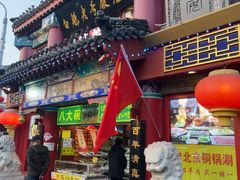 -白魁老号饭庄(交道口店)