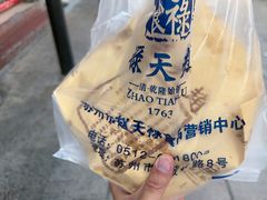 -赵天禄(葑门横街店)