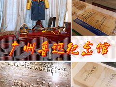 -广州鲁迅纪念馆(国民党一大旧址)