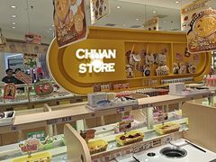 -串士多·回转小火锅(长安方圆荟店)