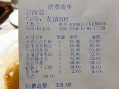 账单-狮王府淮扬菜(新街口友谊店)