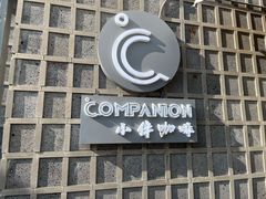 -COMPANION COFFEE小伴咖啡